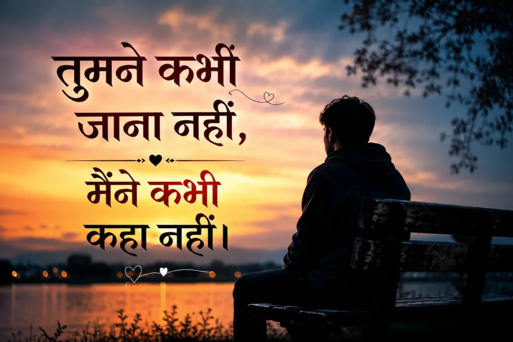 One-Sided Love Quotes in Hindi